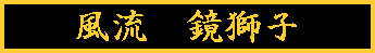 kagamijishi.GIF